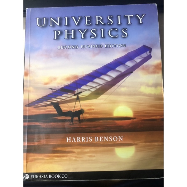大學原文用書 Harris Benson University Physics 普物普通物理 第二版