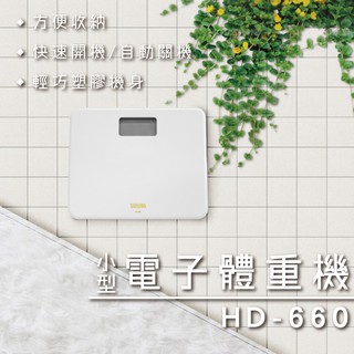 【BDE 芃昕電子秤】日本TANITA 電子體重機 HD-660 (公司貨) 此為網路優惠，不適用實體門市