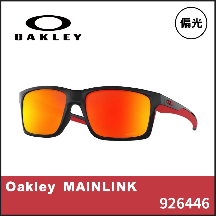 【晨興】Oakley MAINLINK 926446 原廠貨 越野運動 偏光太陽眼鏡 馬拉松 鐵人 自行車 高爾夫 棒球