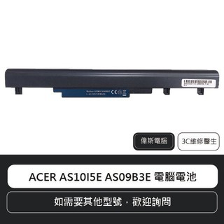 ☆Coin mall☆宏碁 ACER AS10I5E AS09B3E 筆電電池 含稅