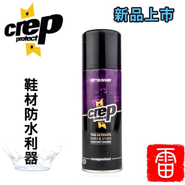 新品上市鞋防水噴霧鞋清潔保養crep Protect 奈米科技抗污防水噴霧全館種類最多 蝦皮購物