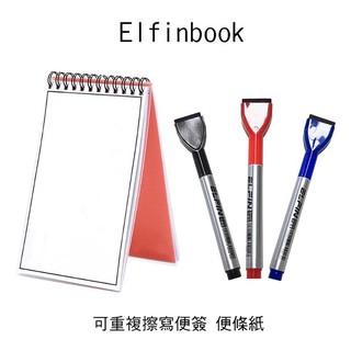~愛思摩比~Elfinbook 可重複擦寫便簽 可搭配APP掃描儲存 重複擦寫便條紙