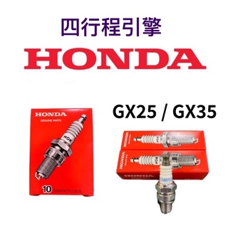 HONDA 本田 火星塞 CMR5H 四行程引擎 割草機（GX25 GX35)