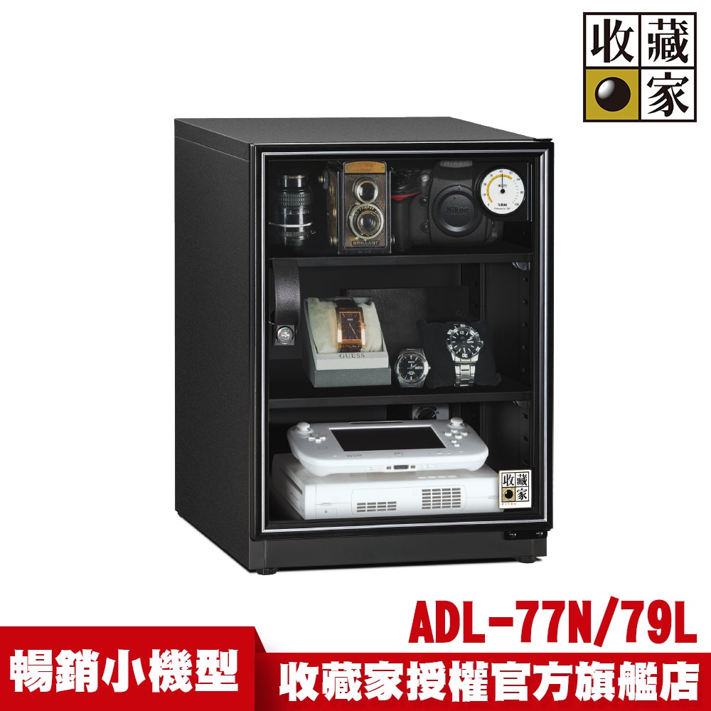收藏家暢銷經典型79公升電子防潮箱 ADL-77N享超殺優惠價
