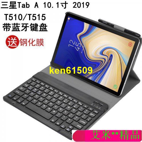 【琪琪】三星Galaxy Tab A 10.1寸2019 T510保護套帶藍牙鍵盤SM-T515C皮套平板電