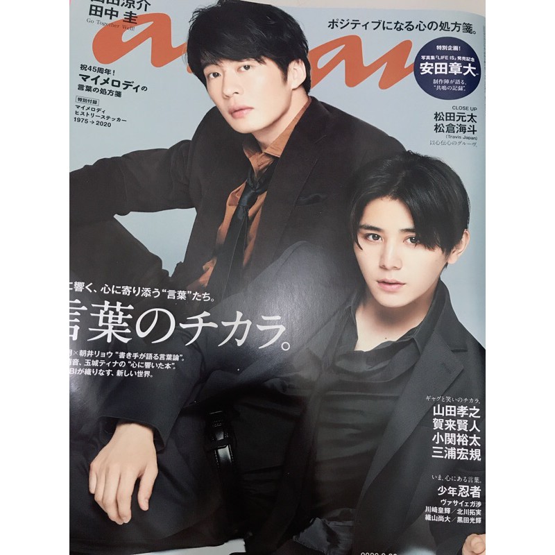 切頁 Anan 9 23號山田涼介 田中圭 Travis Japan 蝦皮購物