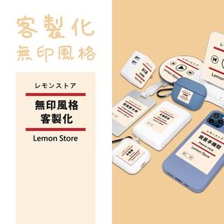 【風格搭配】客製化 無印良品 手機殼 AirPods Pro 行動電源 AirPods 插頭 無線充電 行動充 禮物