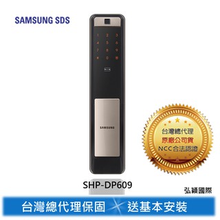 三星電子鎖 最新 SHP-DP609 指紋感應卡密碼鑰匙 最新推拉式手把 省電鎖匣 免費安裝 【臺灣公司貨】