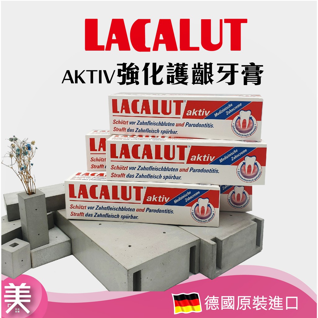 ｜正品附發票｜樂固特 Lacalut AKTIV 強化護齦牙膏 100ml 護齦柔白牙膏75m