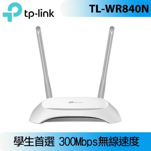 TP-LINK TL-WR840N(TW) 300Mbps 無線路由器