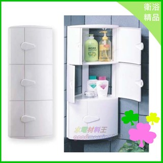 ☆水電材料王☆ 白色三層角落櫃 浴室 廚房 收納 精品 【P017】