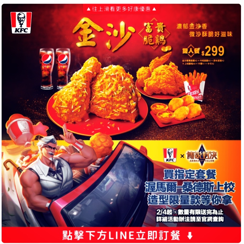 傳說對決 KFC 肯德基序號 渥馬爾造型 高達40%命中率🥰