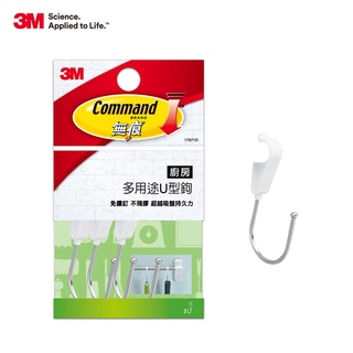 3M 無痕 廚房防水收納系列-多用途U型鉤 (3支/入)