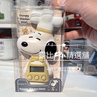 🛒露比Ru精選舖 日本代購 新顏色上市 Snoopy 史努比 廚師造型 磁鐵 計時器 廚房用品 烘焙
