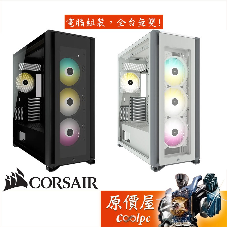 Corsair海盜船 iCUE 7000X RGB E-ATX/顯卡長42/CPU高19/玻璃透側/機殼/原價屋