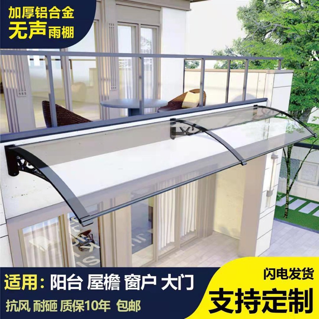熱銷 遮雨棚 鋁合金遮雨棚透明pc板無聲雨篷庭院家用戶外陽臺窗戶防雨門上雨搭 蝦皮購物