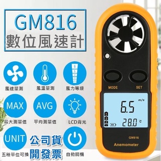 風速計風量儀 風速儀 風速計 手持式測風儀 風力測試 風量測量 風量儀 可測風速/風力/風溫 風速儀 風速計 手持式測風