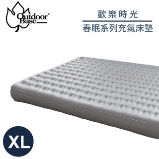 【OutdoorBase 歡樂時光 春眠系列充氣床墊《XL》】23809/睡墊/充氣床/露營床/露營/悠遊山水