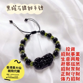 【蕎美晶品】🔥現貨 快速出貨🔥2025年過爐香港黃大仙水晶手鍊手鏈親飛代購防小人姻緣轉運事業桃花開運水晶粉晶招財貔貅飾品