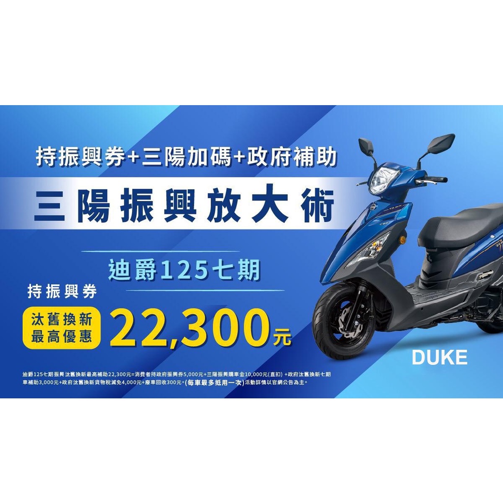 永泰車業sym三陽新迪爵125股煞 11月 可刷卡不加趴 7期汰舊換新價 蝦皮購物