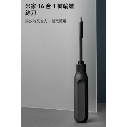 「可信用卡結帳」米家 wiha 16合1 棘輪螺絲起子 台灣小米官網購買  全新未拆