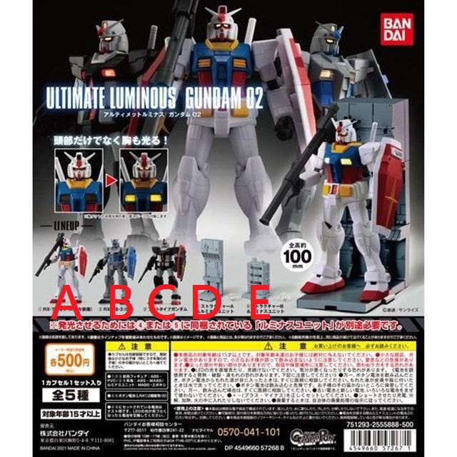 現貨 扭蛋 單售 鋼彈 ULTIMATE LUMINOUS 02 扭蛋 轉蛋 發光 公仔 RX-78 BANDAI