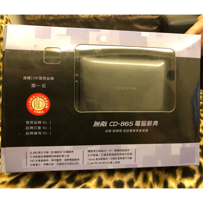 無敵CD865彩色電腦辭典