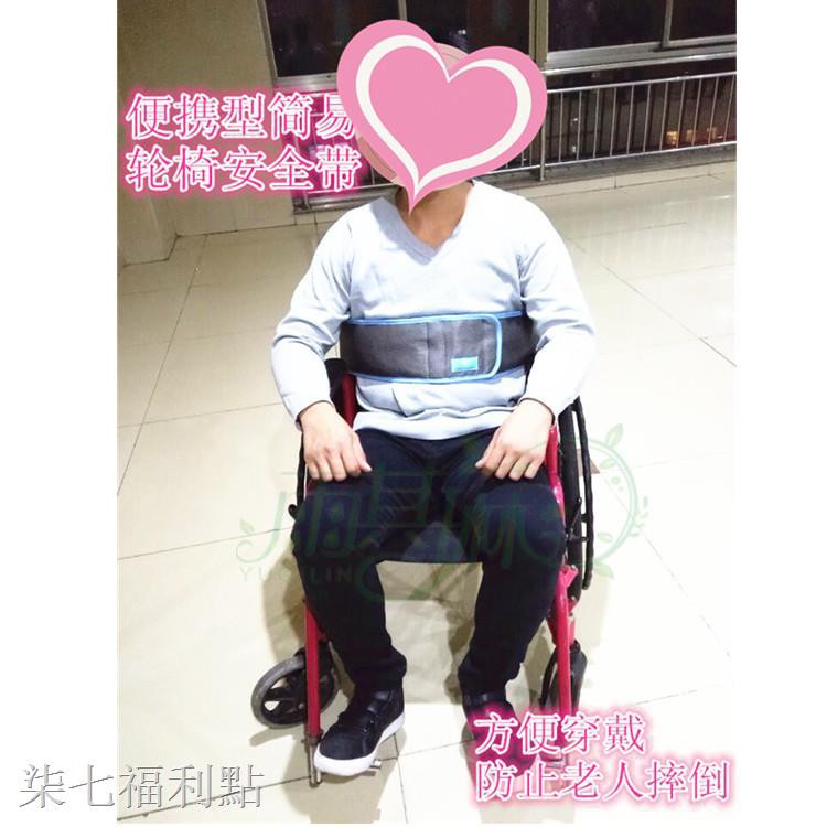 木木百貨福利點۞雨其琳輪椅固定帶束縛約束帶 輪椅防滑安全帶老人 座椅安全帶固定