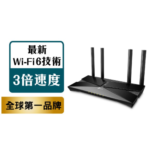 TP-Link Archer AX50 AX3000 wifi 6 Gigabit雙頻802.11ax