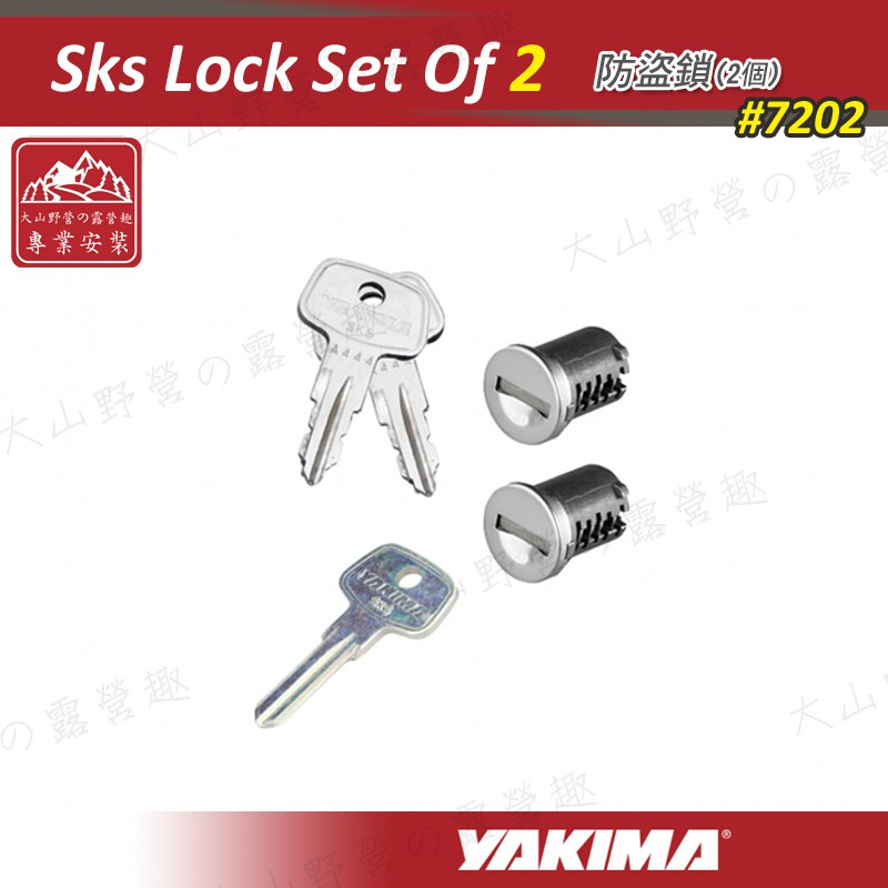 【大山野營-露營趣】新店桃園 YAKIMA 7202 Sks Lock Set Of 2 防盜鎖(2個) 適用 車頂架