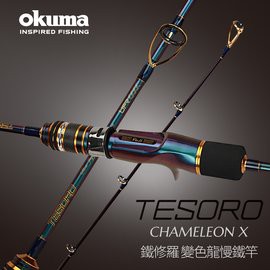 【網路限定價】 OKUMA 鐵修羅 TESORO Chameleon X 變色龍慢鐵竿 6尺3  槍柄《屏東海豐》