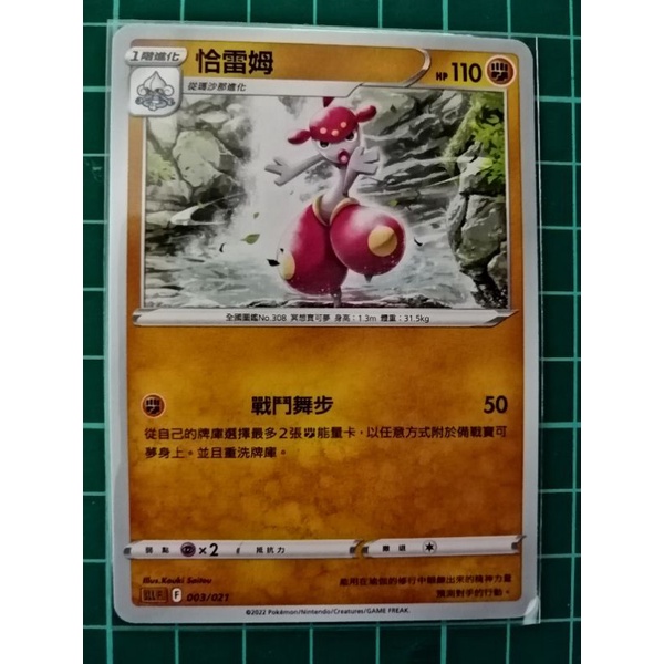 ［星星］ sLL 003/021 恰雷姆.單卡.起始牌組VSTAR.路卡利歐.PTCG.寶可夢