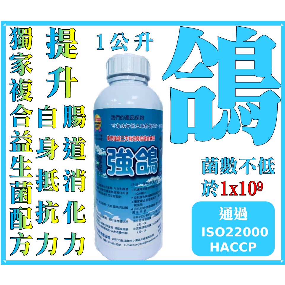 活清【合法銷售許可證】強　鴿（鴿王）  鴿用培育的最佳選擇  9種益生菌+4種酵素 日本技術  台灣製造