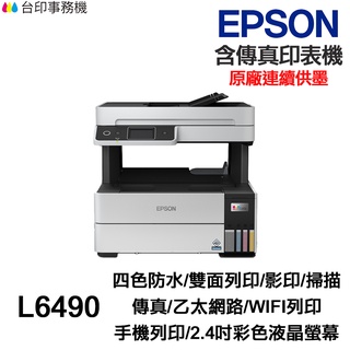 EPSON L6490【送摺疊手機架】傳真多功能印表機 《連續供墨》