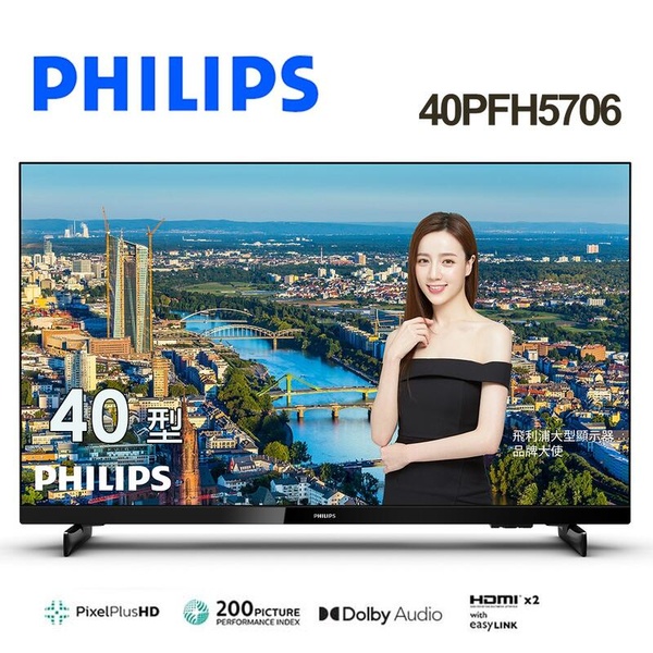 【免運費】 PHILIPS飛利浦 40吋 FHD淨藍光 液晶電視 40PFH5706 含視訊盒