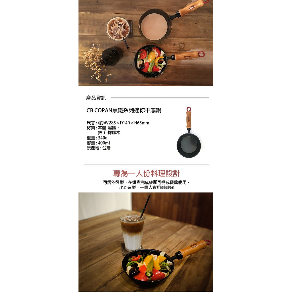 Cb Japan Copan黑鐵系列迷你平底鍋14cm 蝦皮購物