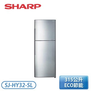 【基本安裝】［SHARP 夏普］315公升 變頻雙門電冰箱 SJ-HY32-SL