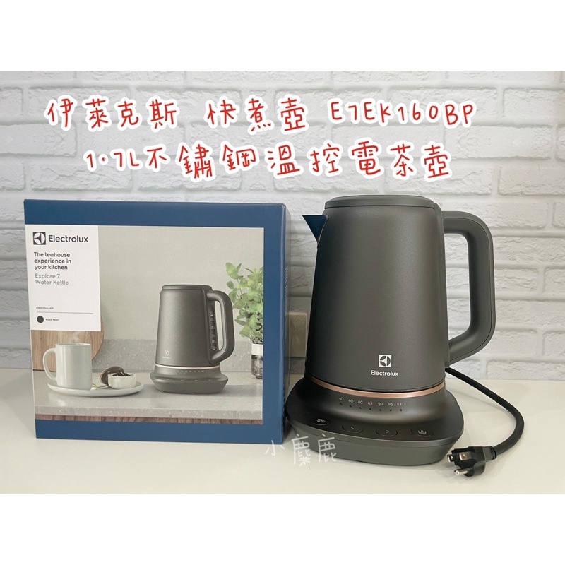 【小麋鹿】伊萊克斯 控溫快煮壺 1公升 不鏽鋼溫控電茶壺 EK160