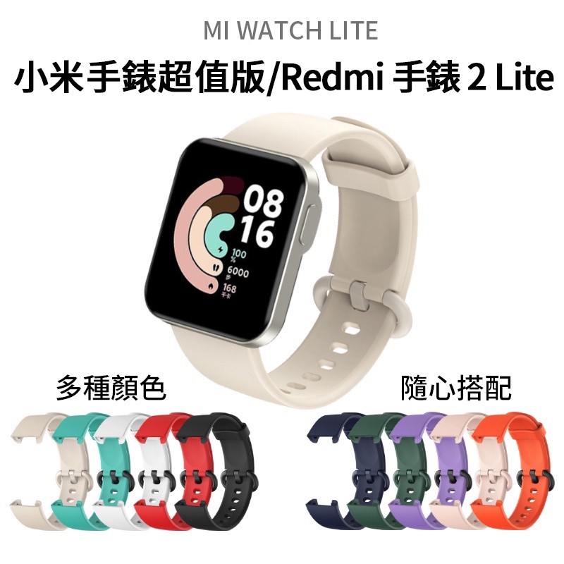 小米手錶超值版錶帶 Redmi 手錶 2 Lite 硅膠運動替換腕帶 Redmi Watch 4錶帶 小米手環8 Pro