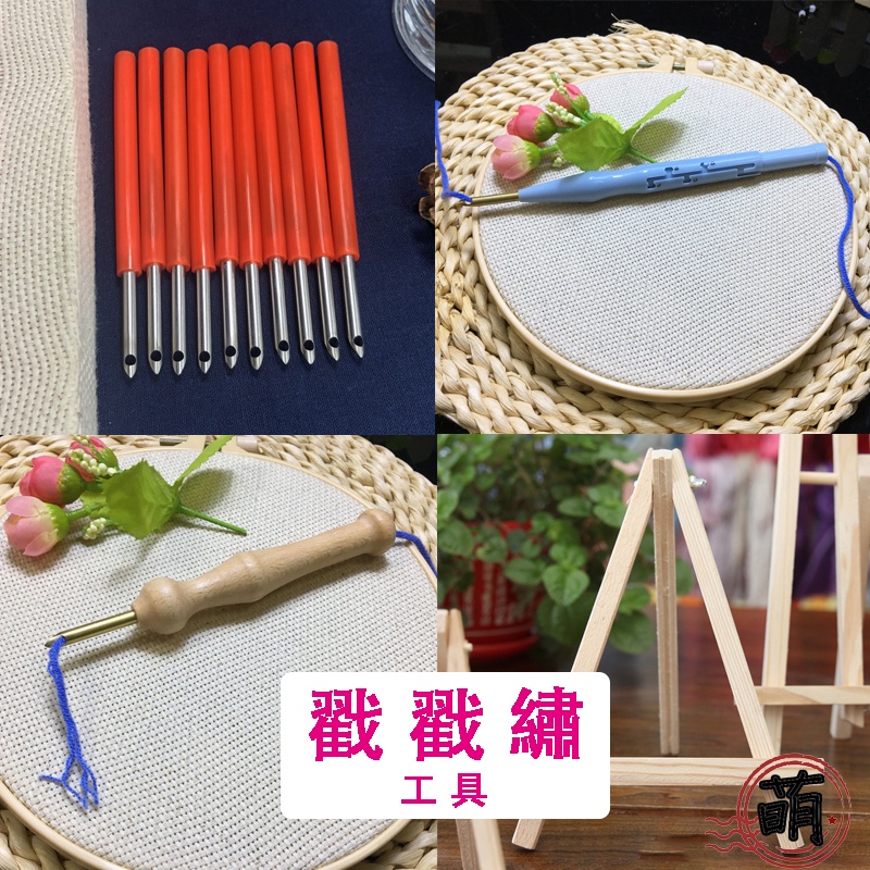 俄羅斯 戳戳繡手工藝 diy 材料包戳戳樂工具毛線刺繡刺繡材料手柄刺繡俄羅斯刺繡毛線戳戳三角支架