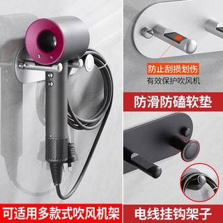 戴森吹風機適用支架 免打孔風筒架 掛架 貼上創意收納風筒架 電吹風架 壁掛式吹風機架 收納掛架 吹風機掛架
