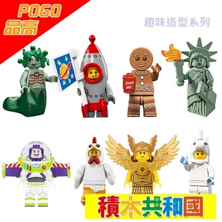 POGO品高 臺灣現貨 檢驗合格 PG-1026~PG-1033 趣味造型人仔系列 積木共和國】