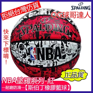 Spalding 籃球 正品貨 NBA塗鴉系列 紅色 籃球 7號球 斯伯丁 室內室外 耐磨防滑 橡膠籃球 83-574Y