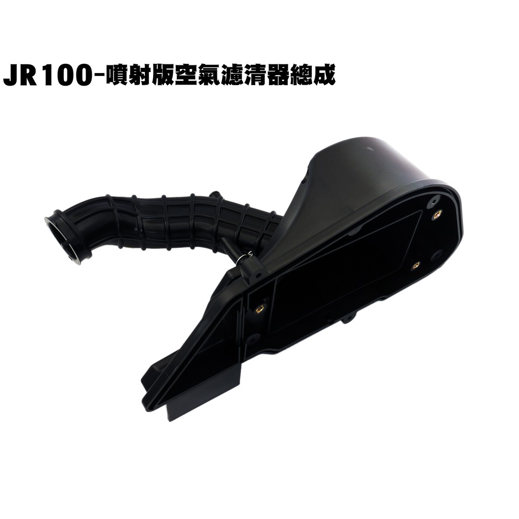 JR 100-噴射版空氣濾清器總成【正原廠零件、LBG7、SN20GA、SN20GB、光陽】