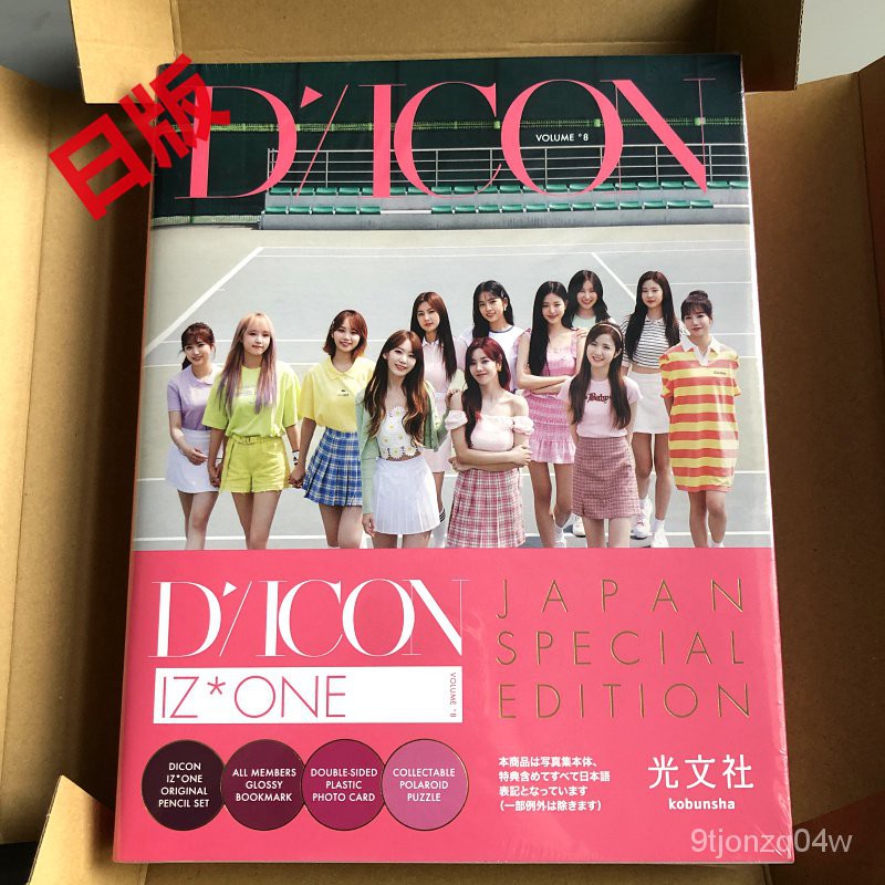 IZ*ONE寫真集 LOOK AT MY iZ JAPAN EDITION  IZONE Dicon 8-BH