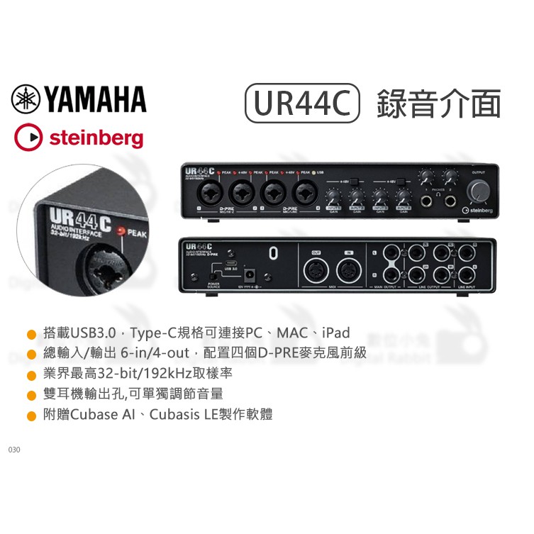 數位小兔【YAMAHA Steinberg UR44C 錄音介面】公司貨 USB3.0 錄音室 音效 Type-C 收音