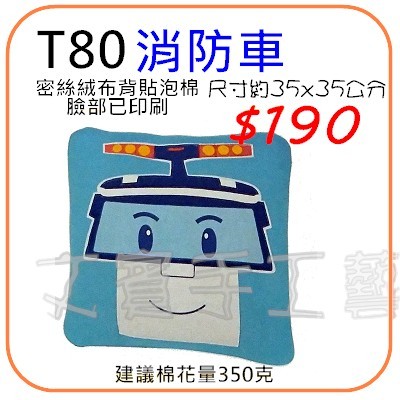 消防車抱枕材料包《型號T80》