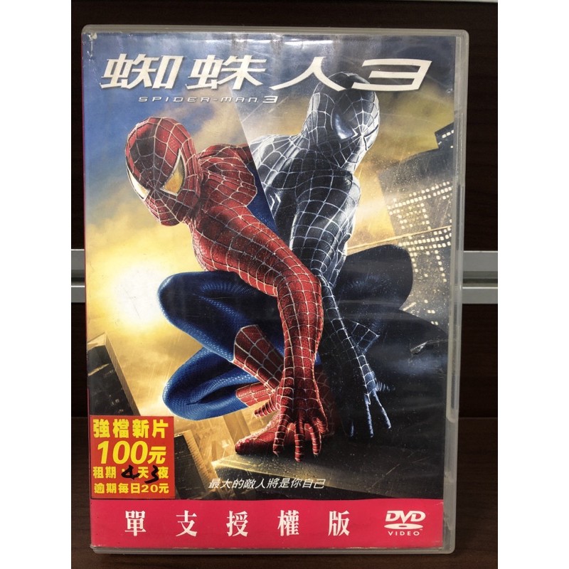 蜘蛛人3DVD電影片
