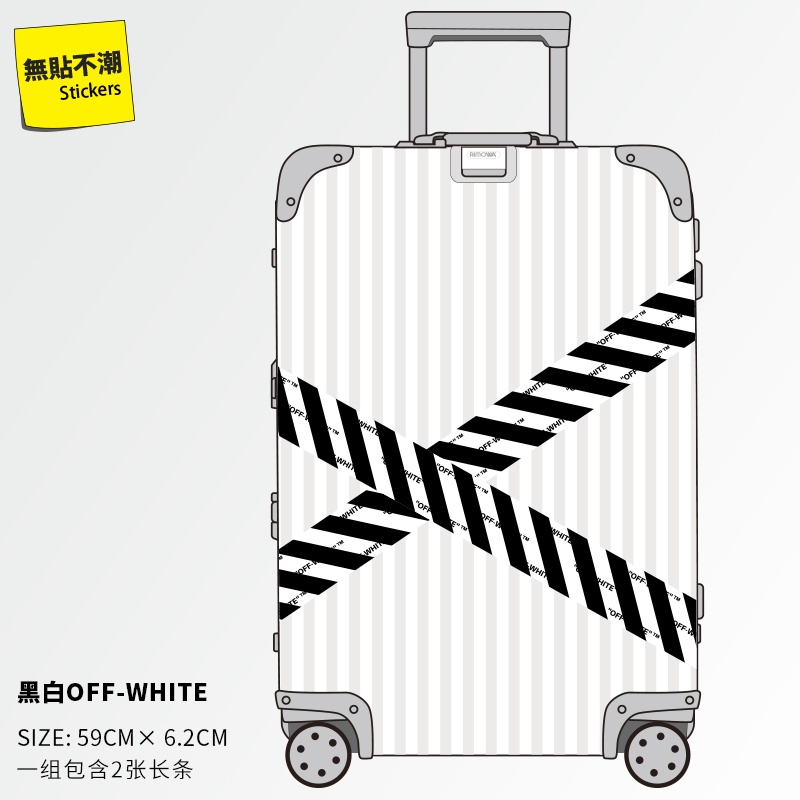 OFF-WHITE 【貼紙】件/套2個超大黑白條紋米白色條酷潮時尚手提箱登機箱防水貼紙