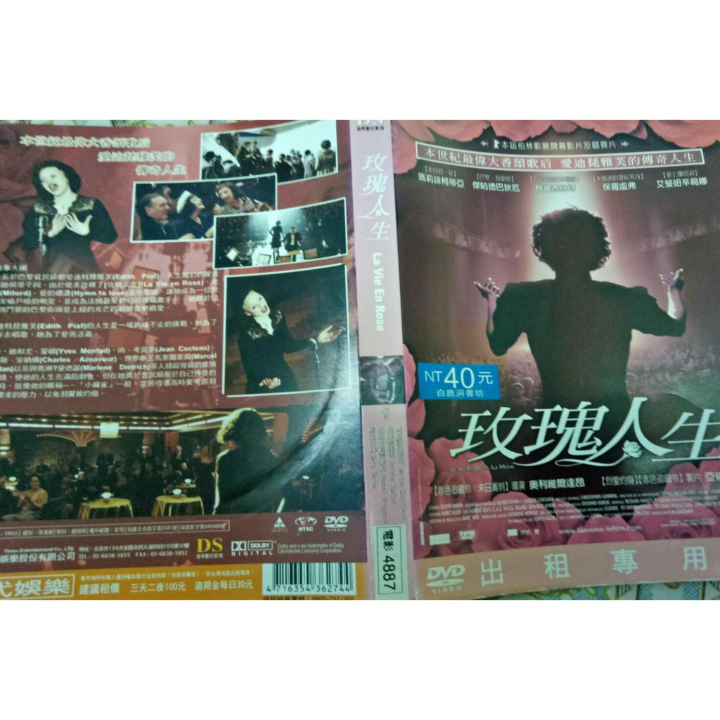 薔薇色の人生-LA VIE EN ROSE-(通常盤) [DVD] (shin-